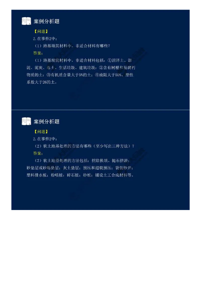 WM_01.第一讲.mp4_监理工程师_2025监理工程师_2025年监理工程师-各大机构_2025年监理-交通案例_02.习题班-田.劭楠_讲义