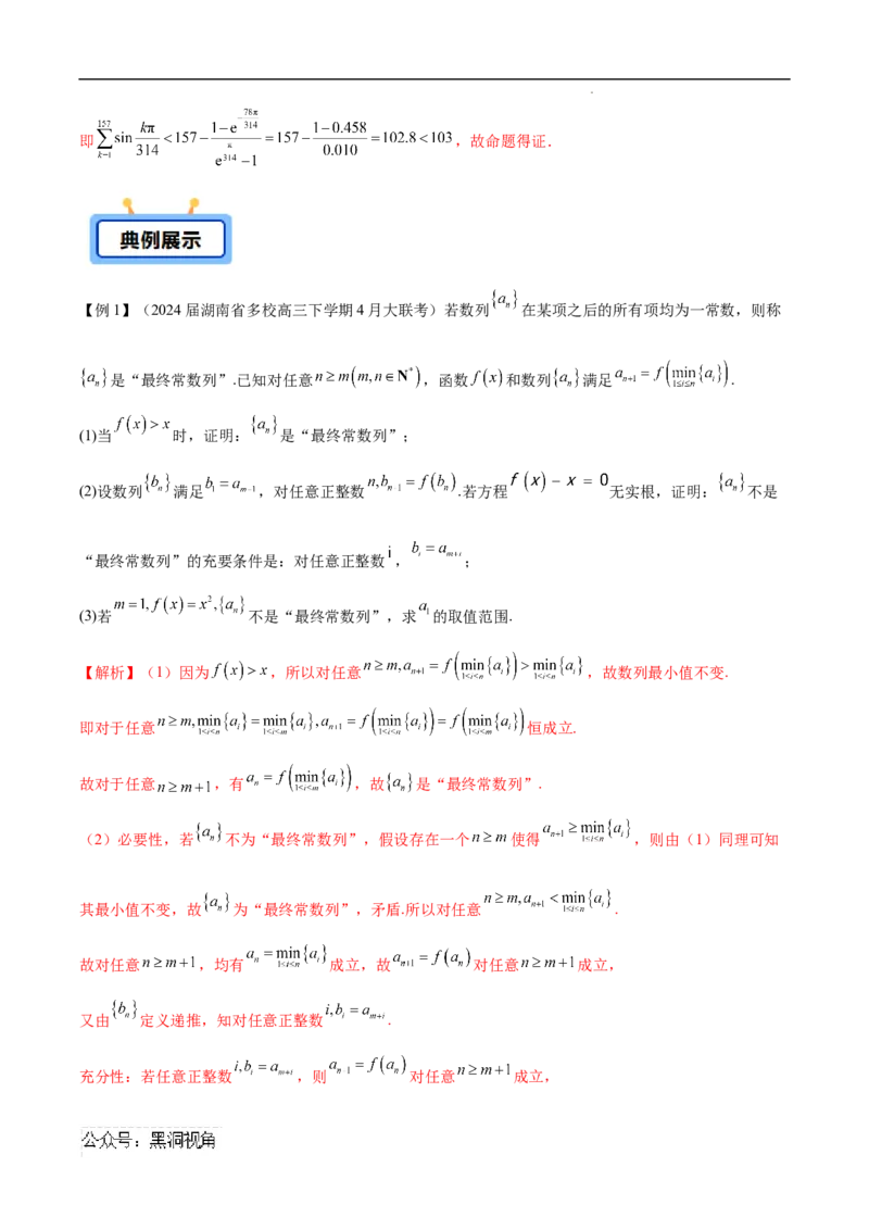 专题07数列与函数、导数的交汇（解析版）_2024-2025高三（6-6月题库）_2025年02月试卷_02272025年高考数学压轴大题必杀技系列&middot;数列