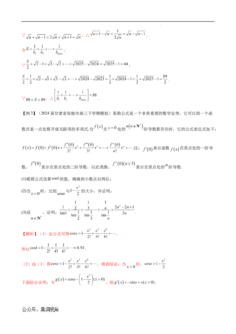 专题07数列与函数、导数的交汇（解析版）_2024-2025高三（6-6月题库）_2025年02月试卷_02272025年高考数学压轴大题必杀技系列&middot;数列
