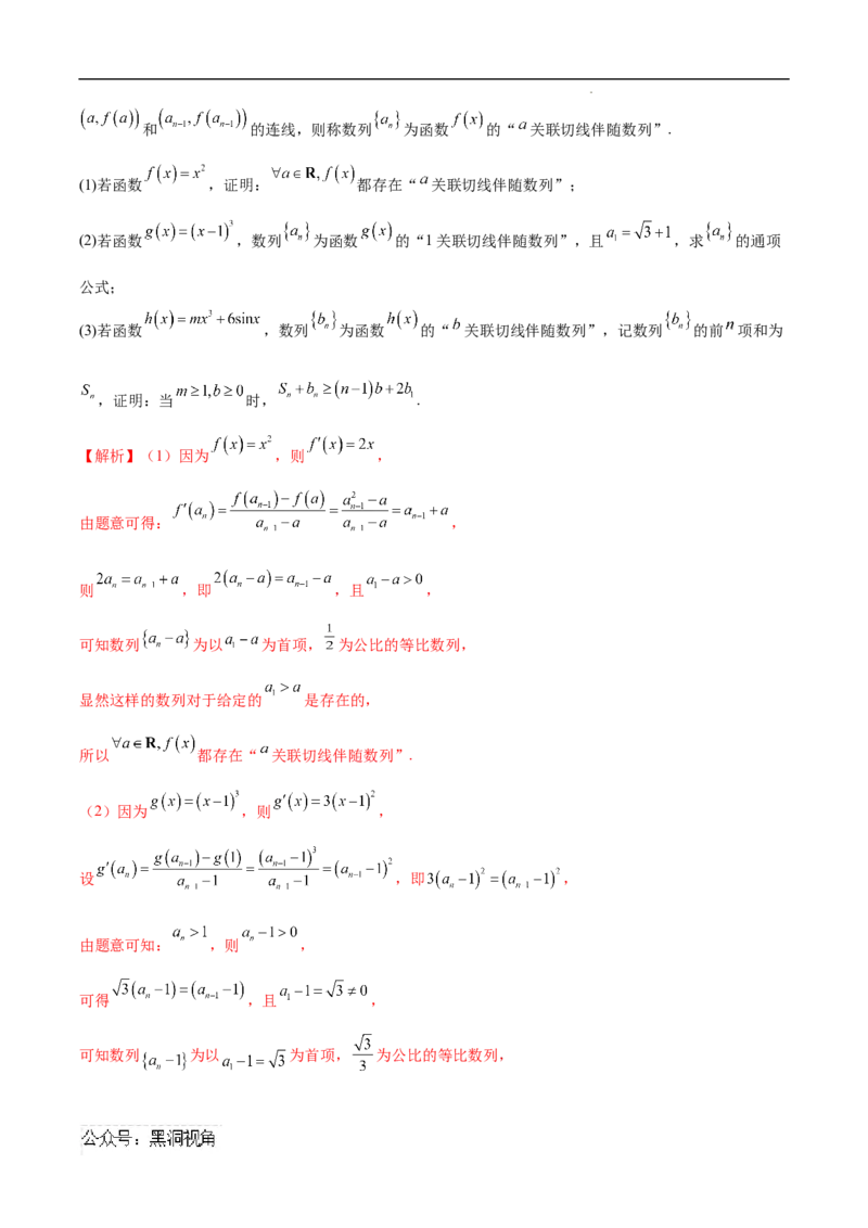 专题07数列与函数、导数的交汇（解析版）_2024-2025高三（6-6月题库）_2025年02月试卷_02272025年高考数学压轴大题必杀技系列&middot;数列