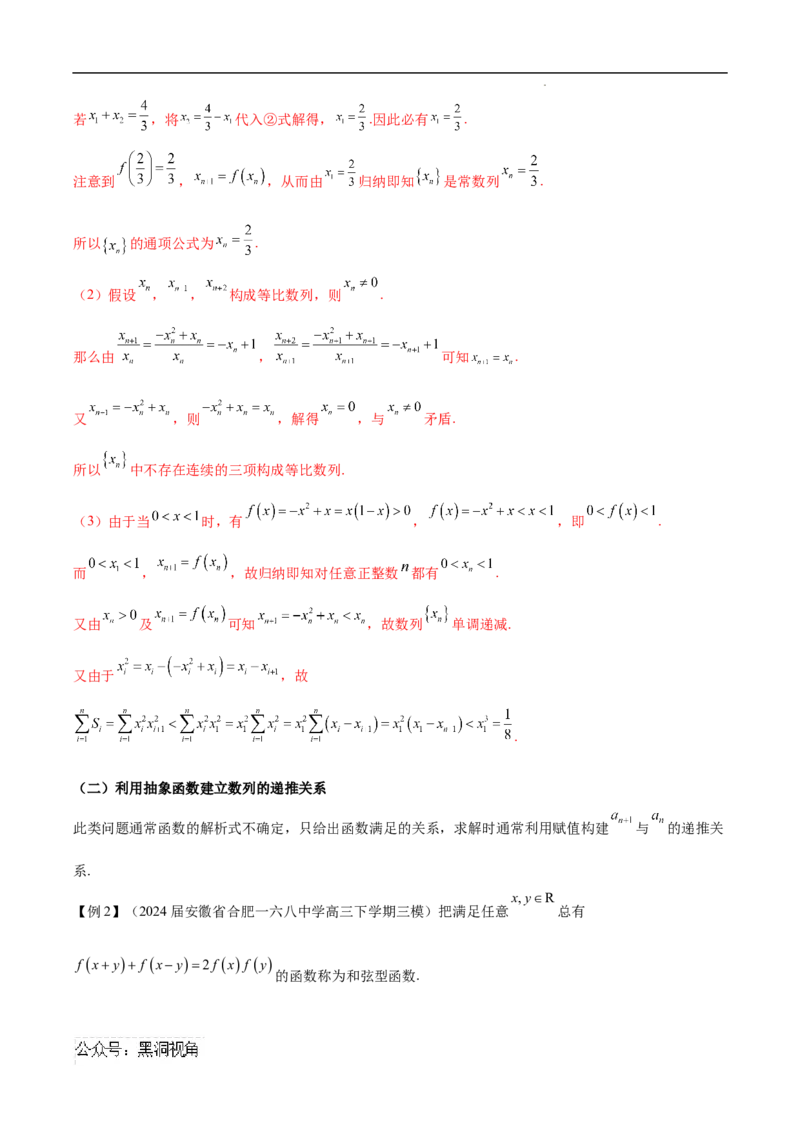 专题07数列与函数、导数的交汇（解析版）_2024-2025高三（6-6月题库）_2025年02月试卷_02272025年高考数学压轴大题必杀技系列&middot;数列