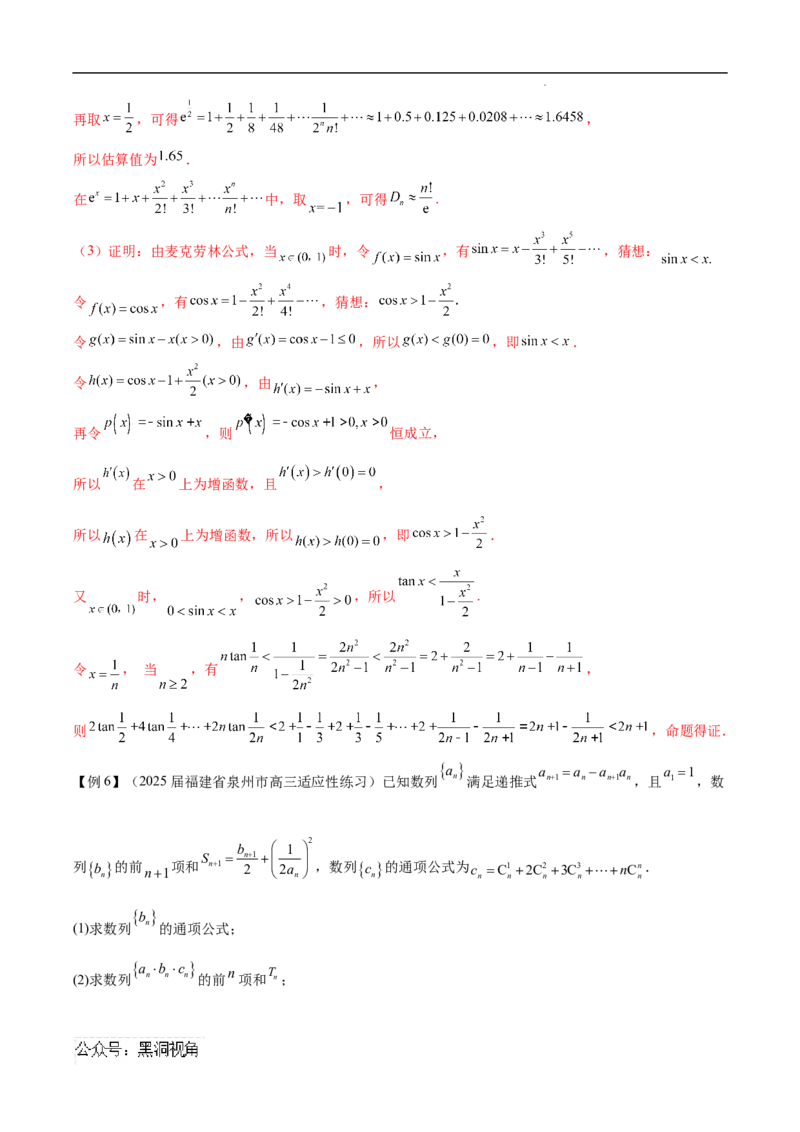专题07数列与函数、导数的交汇（解析版）_2024-2025高三（6-6月题库）_2025年02月试卷_02272025年高考数学压轴大题必杀技系列&middot;数列