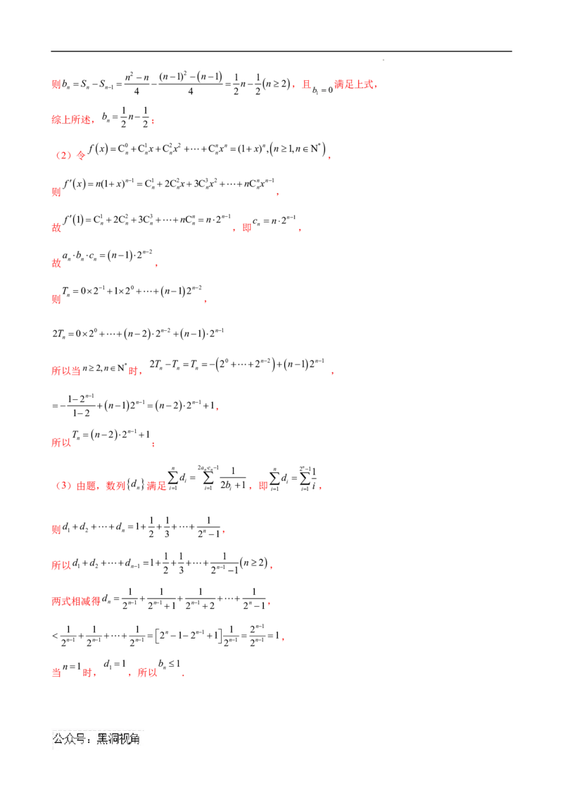 专题07数列与函数、导数的交汇（解析版）_2024-2025高三（6-6月题库）_2025年02月试卷_02272025年高考数学压轴大题必杀技系列&middot;数列