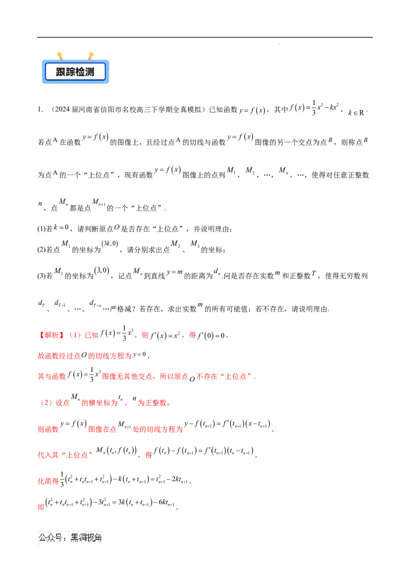 专题07数列与函数、导数的交汇（解析版）_2024-2025高三（6-6月题库）_2025年02月试卷_02272025年高考数学压轴大题必杀技系列&middot;数列