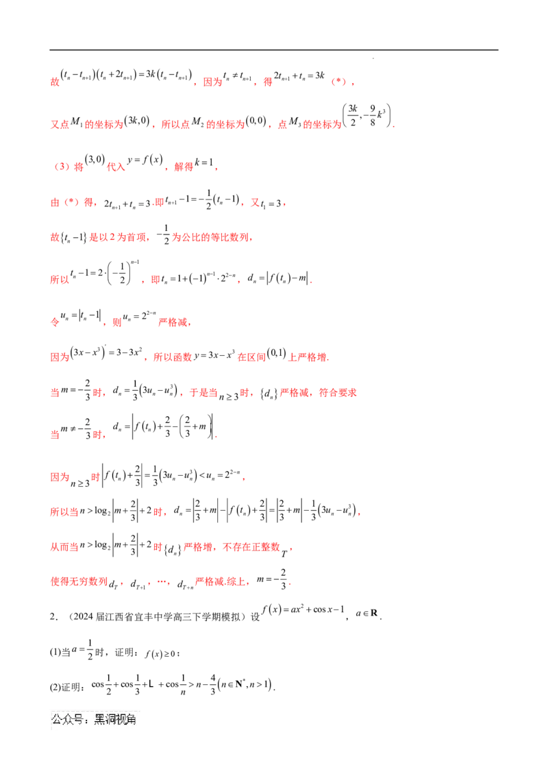 专题07数列与函数、导数的交汇（解析版）_2024-2025高三（6-6月题库）_2025年02月试卷_02272025年高考数学压轴大题必杀技系列&middot;数列