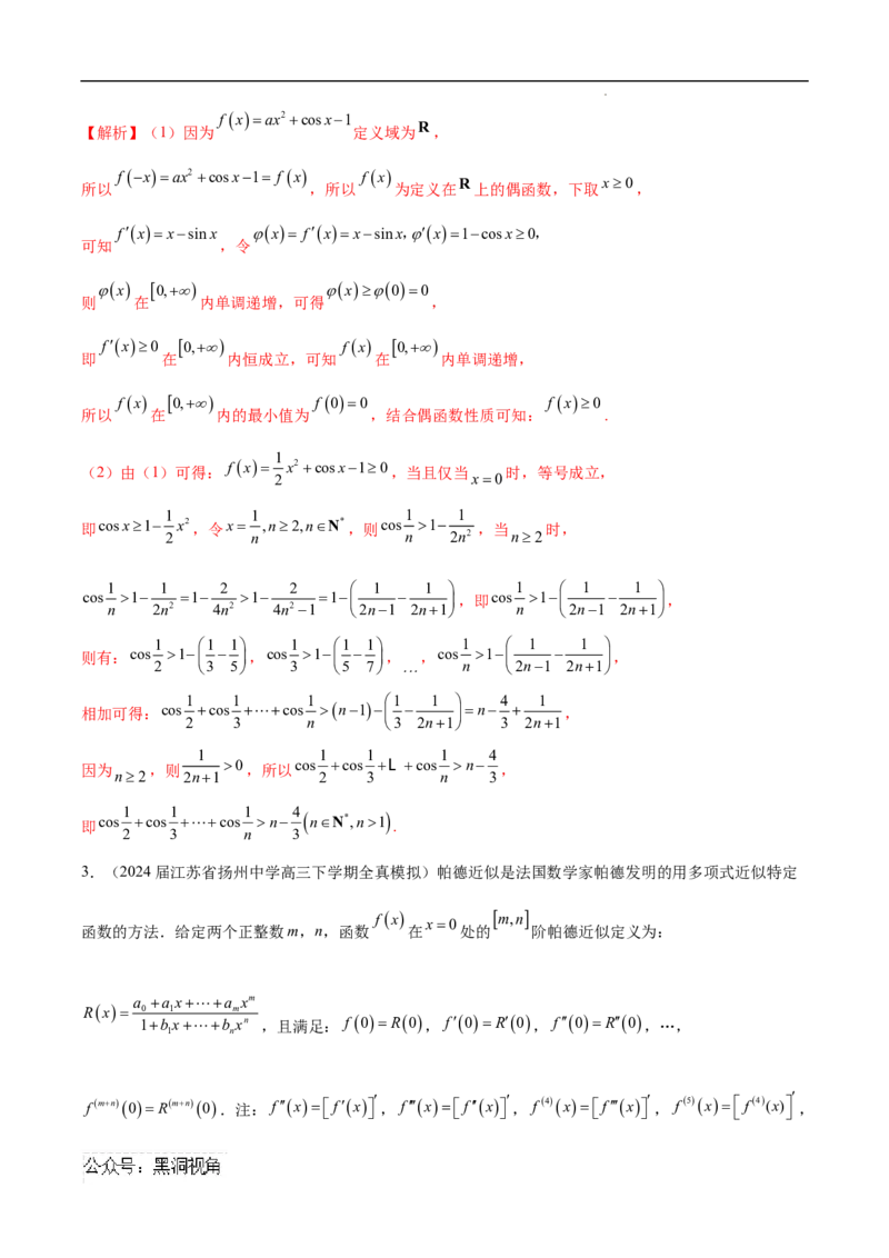 专题07数列与函数、导数的交汇（解析版）_2024-2025高三（6-6月题库）_2025年02月试卷_02272025年高考数学压轴大题必杀技系列&middot;数列