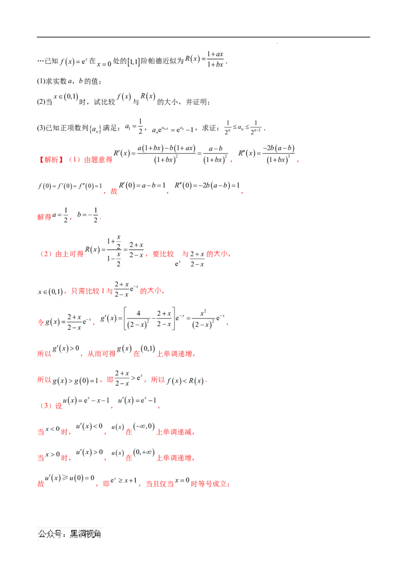 专题07数列与函数、导数的交汇（解析版）_2024-2025高三（6-6月题库）_2025年02月试卷_02272025年高考数学压轴大题必杀技系列&middot;数列