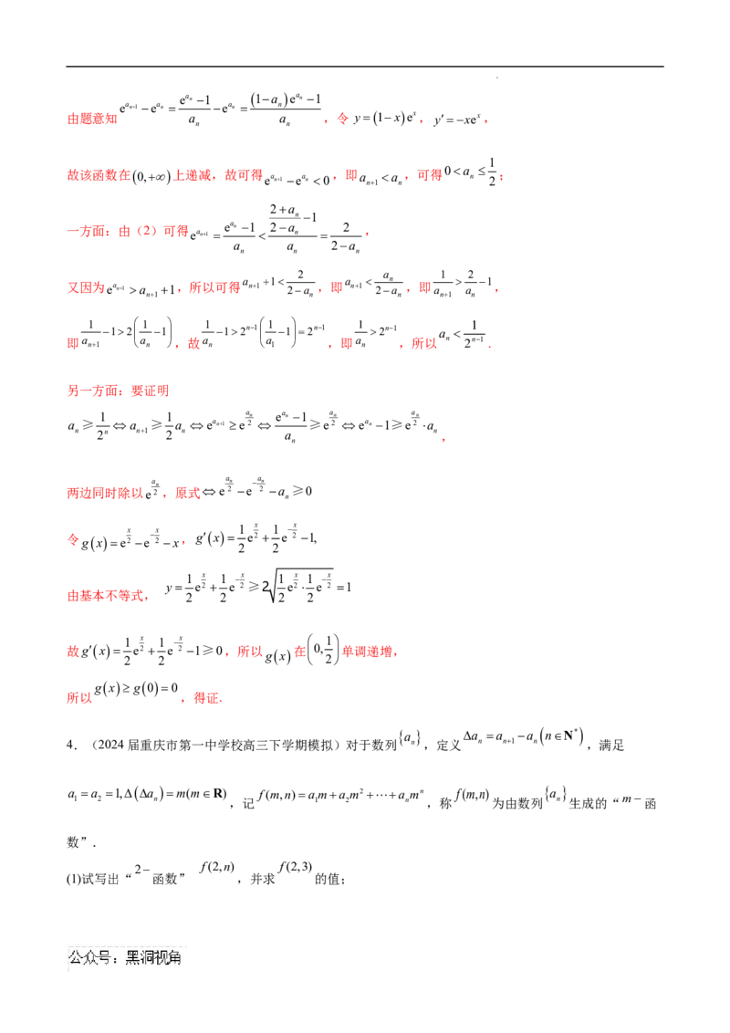 专题07数列与函数、导数的交汇（解析版）_2024-2025高三（6-6月题库）_2025年02月试卷_02272025年高考数学压轴大题必杀技系列&middot;数列