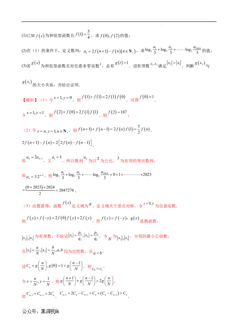 专题07数列与函数、导数的交汇（解析版）_2024-2025高三（6-6月题库）_2025年02月试卷_02272025年高考数学压轴大题必杀技系列&middot;数列