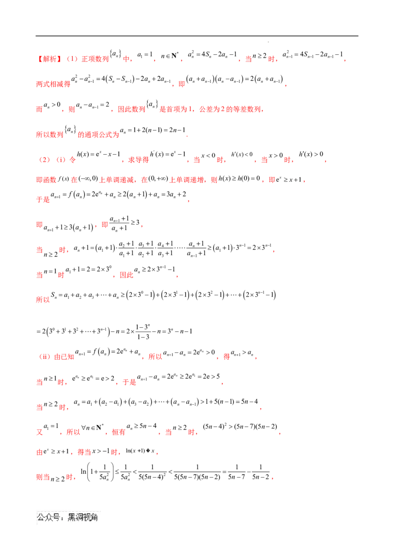 专题07数列与函数、导数的交汇（解析版）_2024-2025高三（6-6月题库）_2025年02月试卷_02272025年高考数学压轴大题必杀技系列&middot;数列
