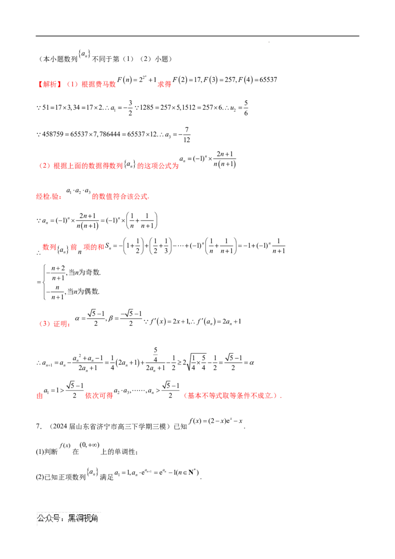 专题07数列与函数、导数的交汇（解析版）_2024-2025高三（6-6月题库）_2025年02月试卷_02272025年高考数学压轴大题必杀技系列&middot;数列