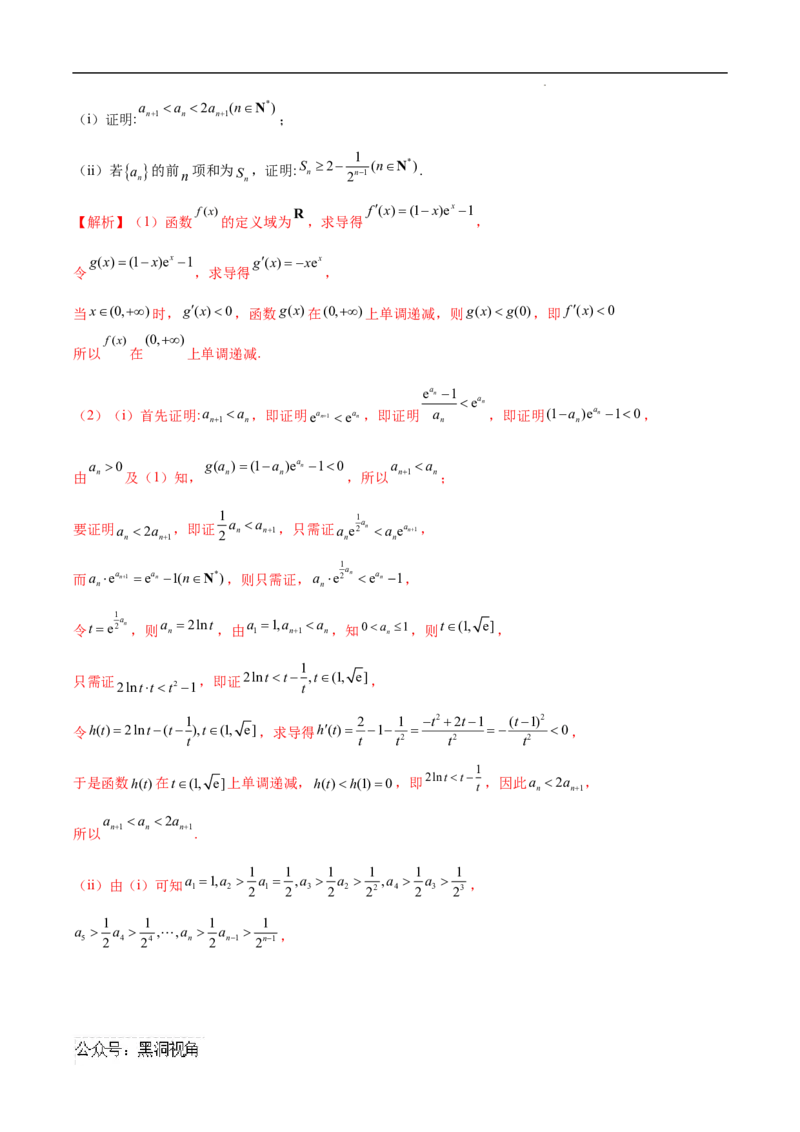 专题07数列与函数、导数的交汇（解析版）_2024-2025高三（6-6月题库）_2025年02月试卷_02272025年高考数学压轴大题必杀技系列&middot;数列