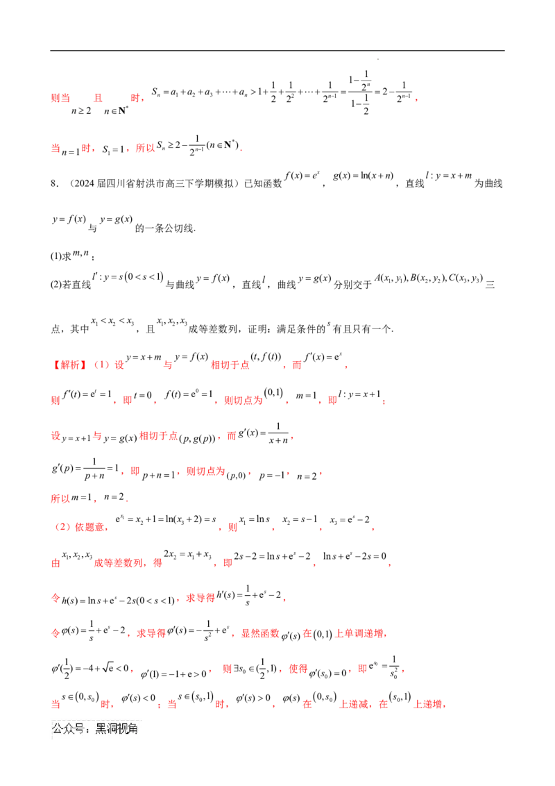 专题07数列与函数、导数的交汇（解析版）_2024-2025高三（6-6月题库）_2025年02月试卷_02272025年高考数学压轴大题必杀技系列&middot;数列