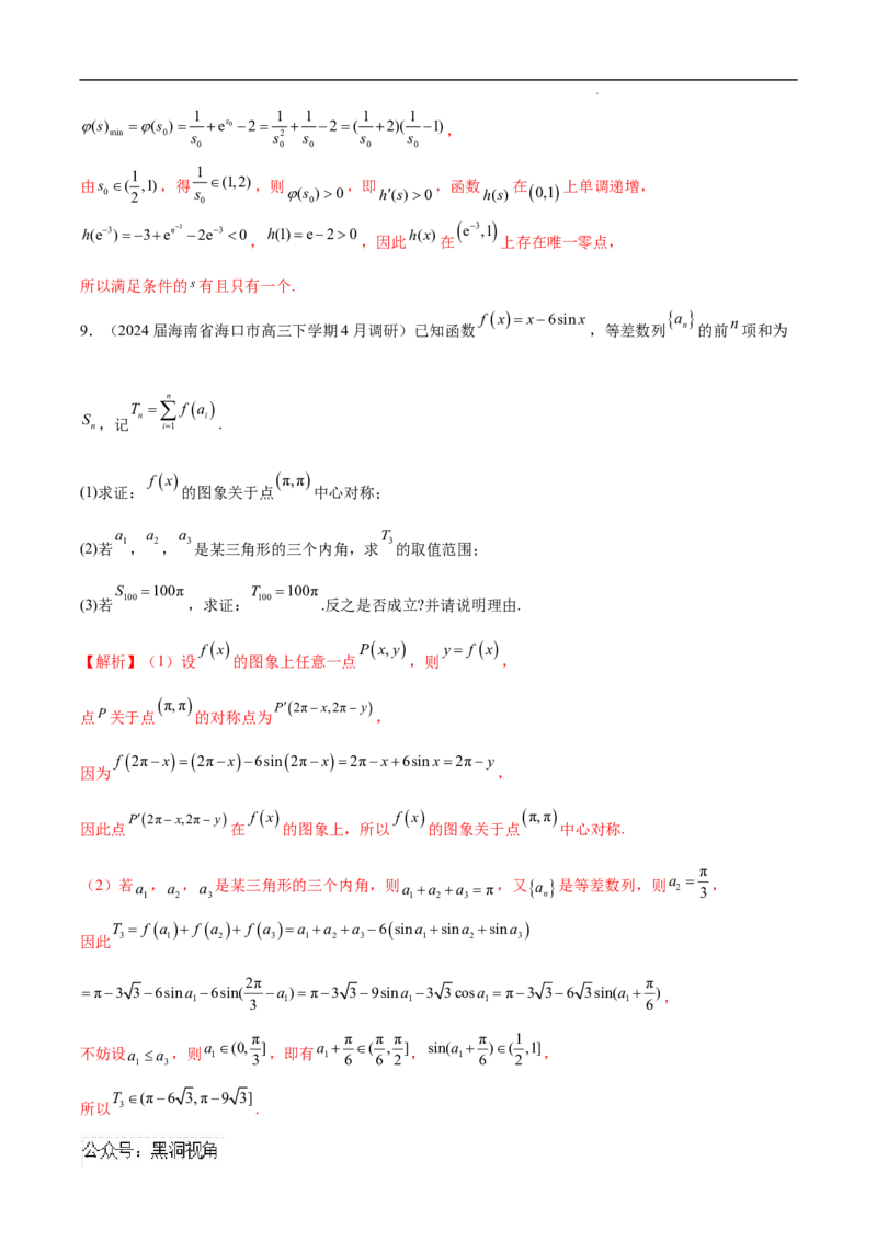 专题07数列与函数、导数的交汇（解析版）_2024-2025高三（6-6月题库）_2025年02月试卷_02272025年高考数学压轴大题必杀技系列&middot;数列