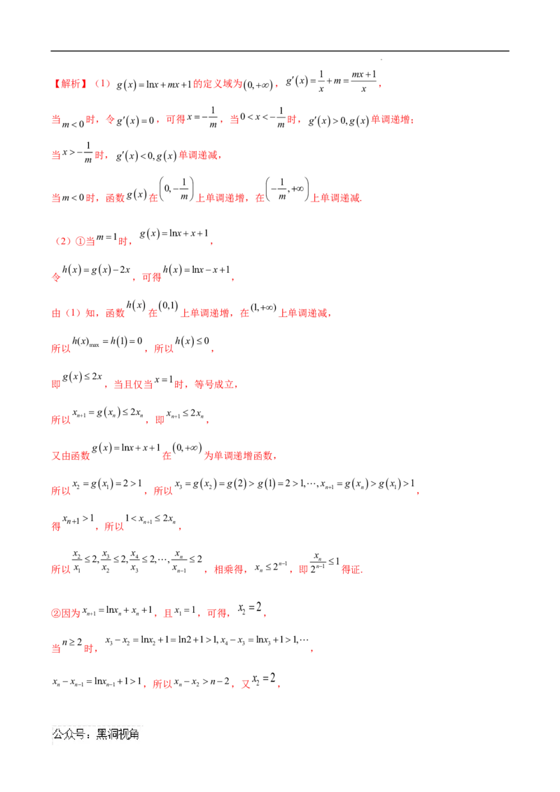 专题07数列与函数、导数的交汇（解析版）_2024-2025高三（6-6月题库）_2025年02月试卷_02272025年高考数学压轴大题必杀技系列&middot;数列