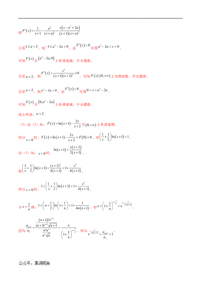 专题07数列与函数、导数的交汇（解析版）_2024-2025高三（6-6月题库）_2025年02月试卷_02272025年高考数学压轴大题必杀技系列&middot;数列