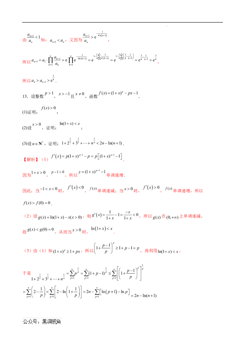 专题07数列与函数、导数的交汇（解析版）_2024-2025高三（6-6月题库）_2025年02月试卷_02272025年高考数学压轴大题必杀技系列&middot;数列