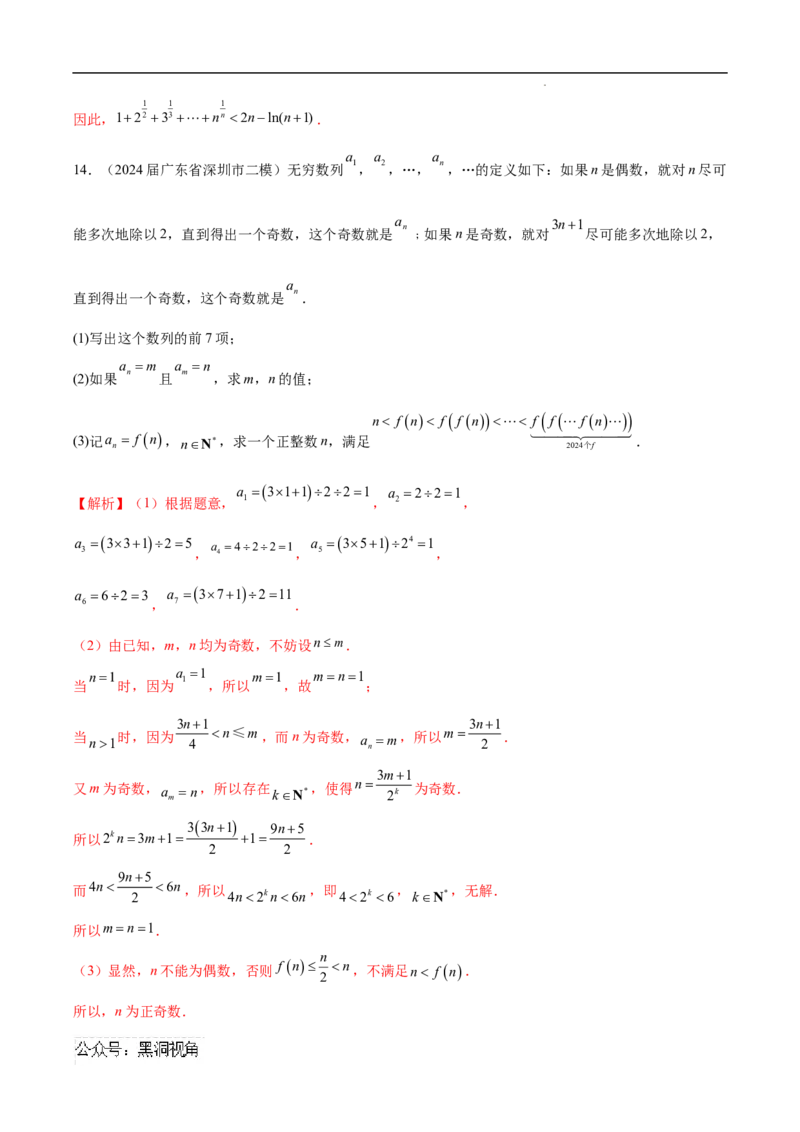 专题07数列与函数、导数的交汇（解析版）_2024-2025高三（6-6月题库）_2025年02月试卷_02272025年高考数学压轴大题必杀技系列&middot;数列