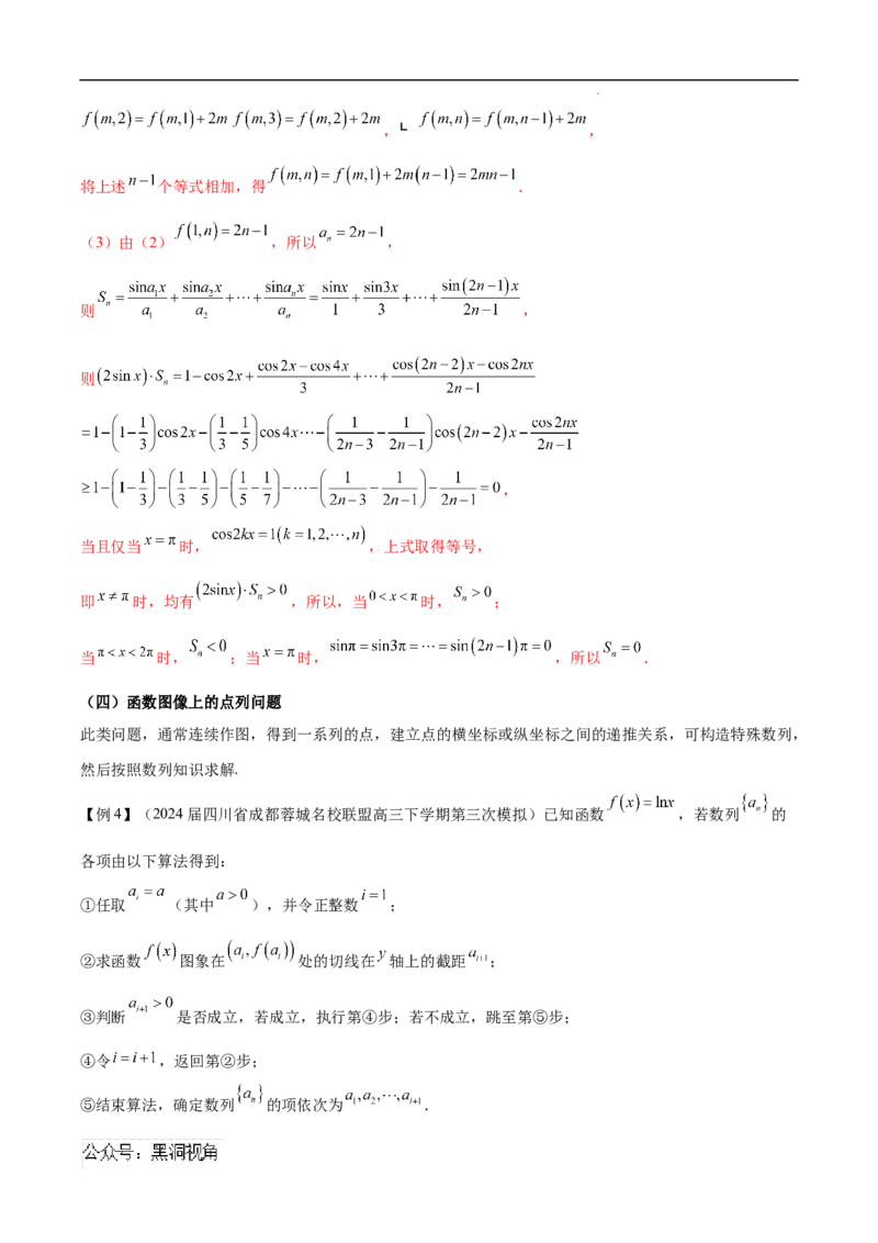 专题07数列与函数、导数的交汇（解析版）_2024-2025高三（6-6月题库）_2025年02月试卷_02272025年高考数学压轴大题必杀技系列&middot;数列