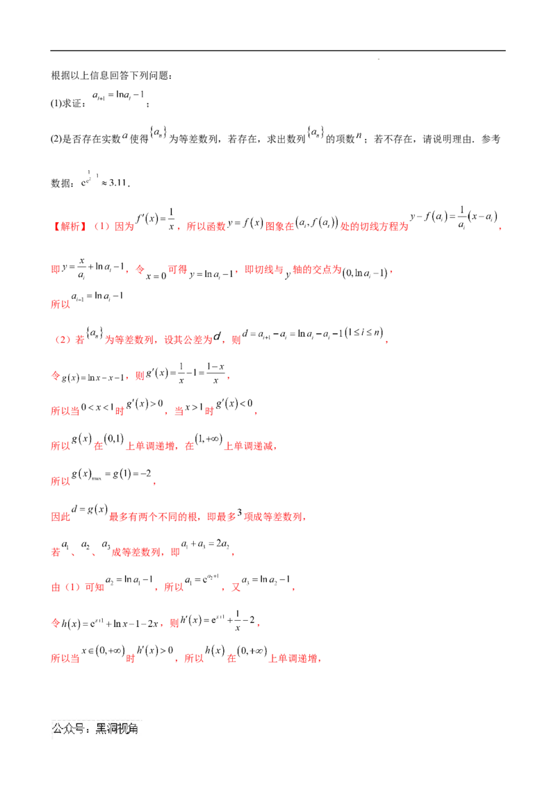 专题07数列与函数、导数的交汇（解析版）_2024-2025高三（6-6月题库）_2025年02月试卷_02272025年高考数学压轴大题必杀技系列&middot;数列