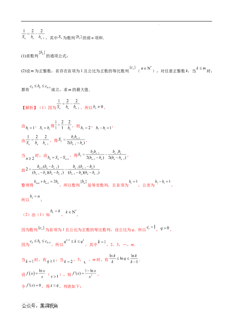 专题07数列与函数、导数的交汇（解析版）_2024-2025高三（6-6月题库）_2025年02月试卷_02272025年高考数学压轴大题必杀技系列&middot;数列