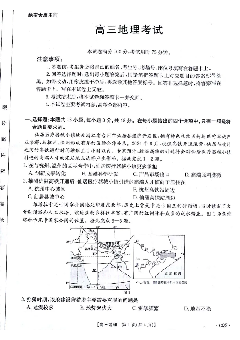 地理_2024-2025高三（6-6月题库）_2024年11月试卷_1116金太阳2025届高三11月期中百万联考2001C（甘青宁）（全科）_金太阳2025届高三11月期中百万联考2001C（甘青宁）地理