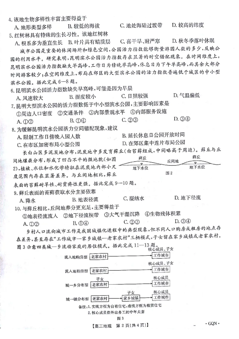 地理_2024-2025高三（6-6月题库）_2024年11月试卷_1116金太阳2025届高三11月期中百万联考2001C（甘青宁）（全科）_金太阳2025届高三11月期中百万联考2001C（甘青宁）地理