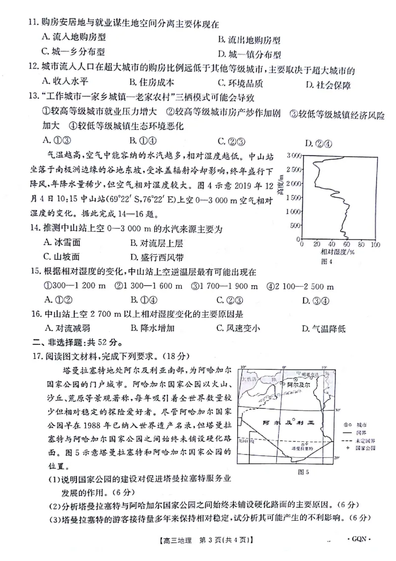 地理_2024-2025高三（6-6月题库）_2024年11月试卷_1116金太阳2025届高三11月期中百万联考2001C（甘青宁）（全科）_金太阳2025届高三11月期中百万联考2001C（甘青宁）地理