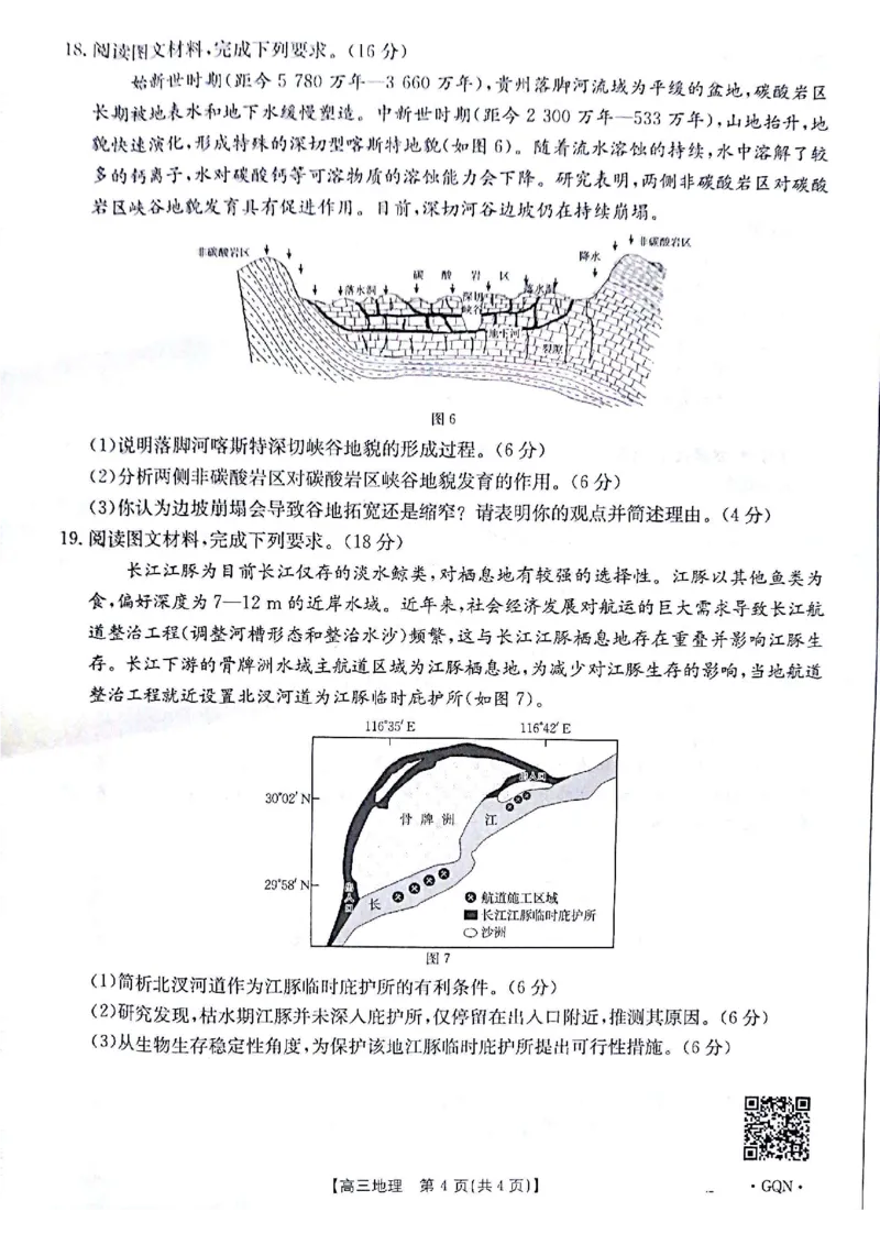 地理_2024-2025高三（6-6月题库）_2024年11月试卷_1116金太阳2025届高三11月期中百万联考2001C（甘青宁）（全科）_金太阳2025届高三11月期中百万联考2001C（甘青宁）地理