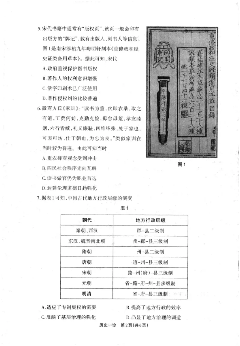 德阳一诊历史试卷_2024-2025高三（6-6月题库）_2024年12月试卷_12052025届四川省德阳市高三第一次诊断考试