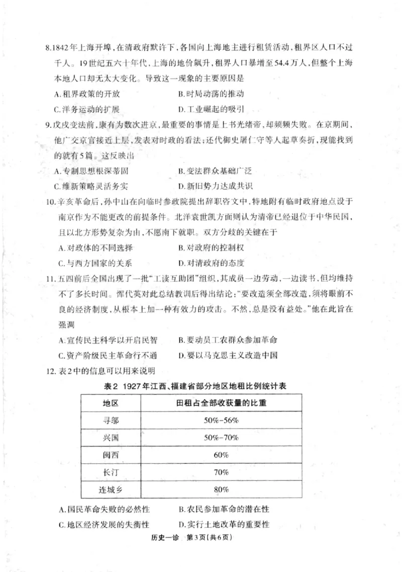 德阳一诊历史试卷_2024-2025高三（6-6月题库）_2024年12月试卷_12052025届四川省德阳市高三第一次诊断考试