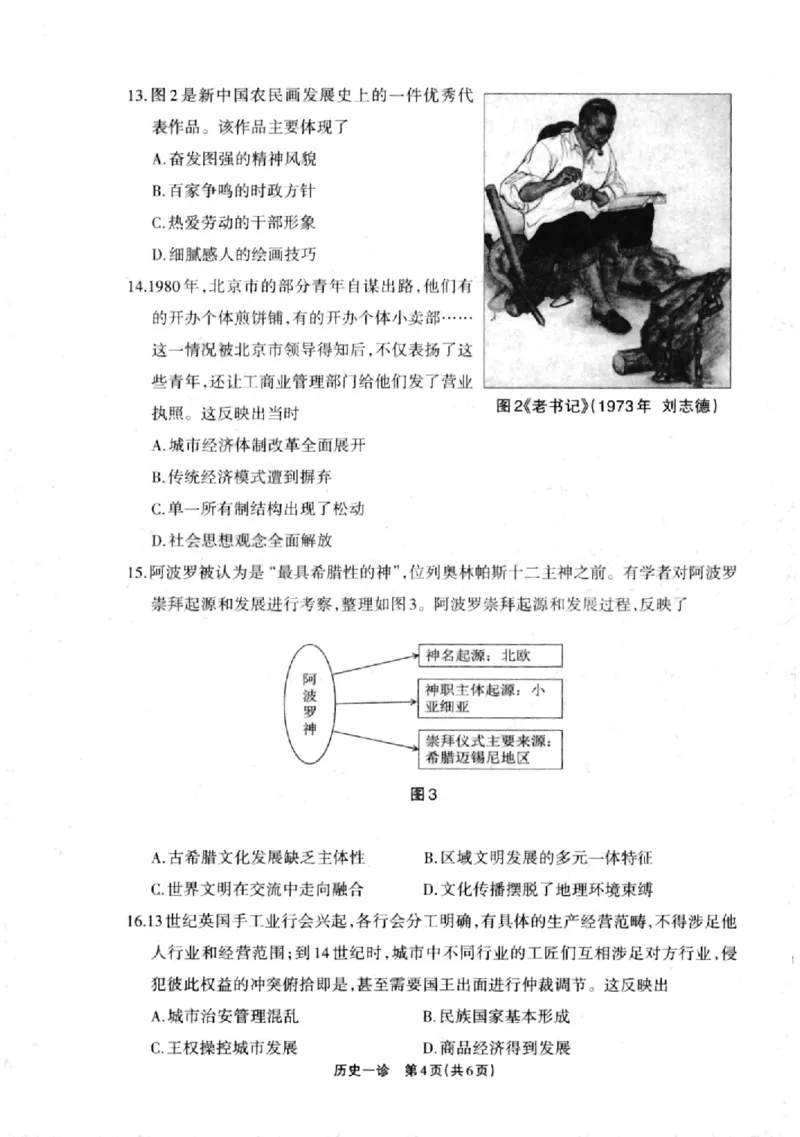德阳一诊历史试卷_2024-2025高三（6-6月题库）_2024年12月试卷_12052025届四川省德阳市高三第一次诊断考试