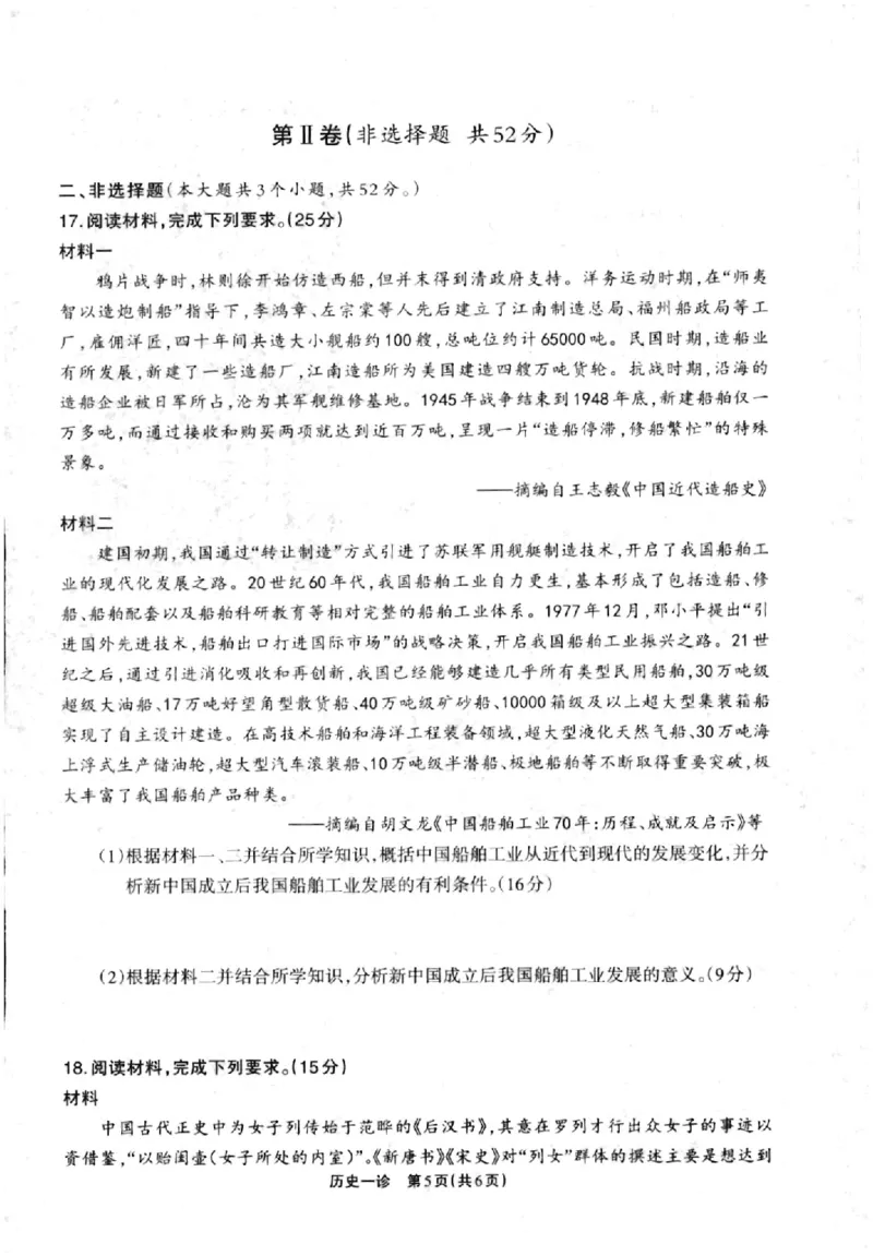 德阳一诊历史试卷_2024-2025高三（6-6月题库）_2024年12月试卷_12052025届四川省德阳市高三第一次诊断考试