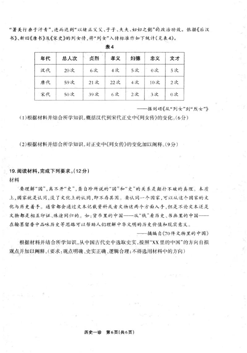 德阳一诊历史试卷_2024-2025高三（6-6月题库）_2024年12月试卷_12052025届四川省德阳市高三第一次诊断考试