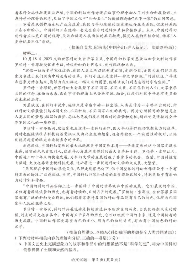 语文试卷2.20月考6高三2024届_2024年2月_01每日更新_23号_2024届安徽天一大联考高三下学期春季阶段性检测_安徽天一大联考2023-2024学年高三下学期春季阶段性检测语文