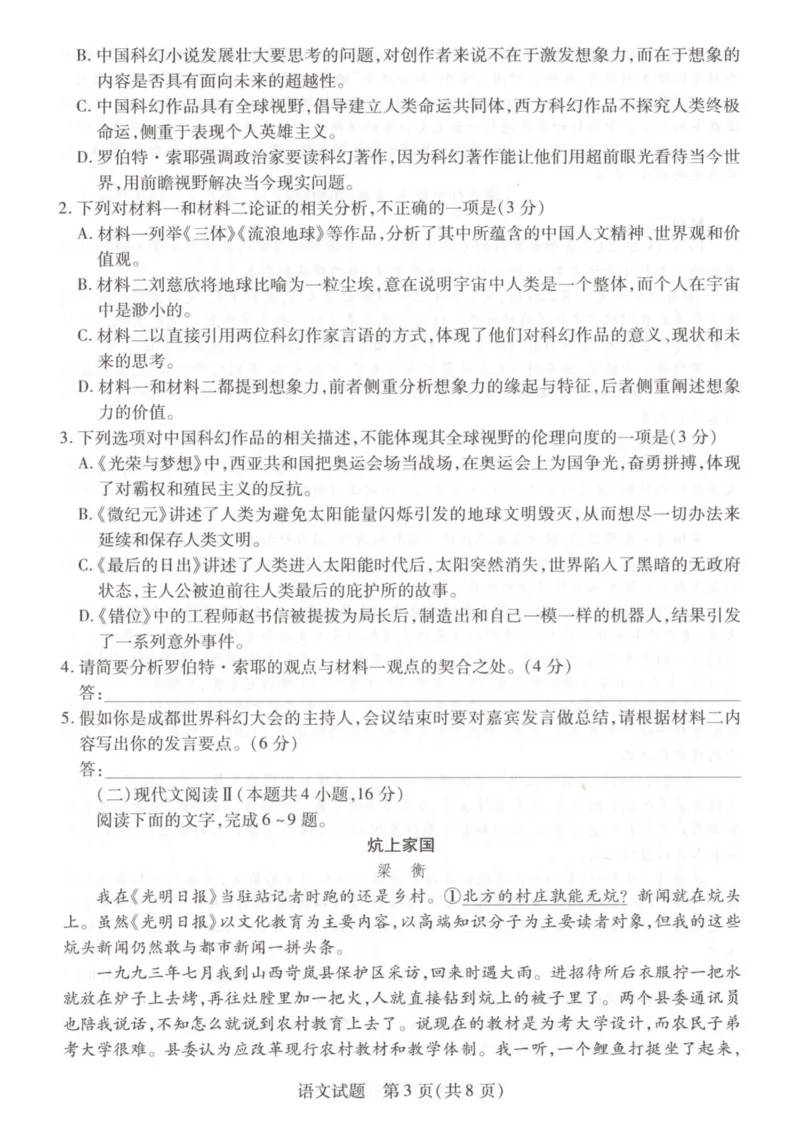 语文试卷2.20月考6高三2024届_2024年2月_01每日更新_23号_2024届安徽天一大联考高三下学期春季阶段性检测_安徽天一大联考2023-2024学年高三下学期春季阶段性检测语文