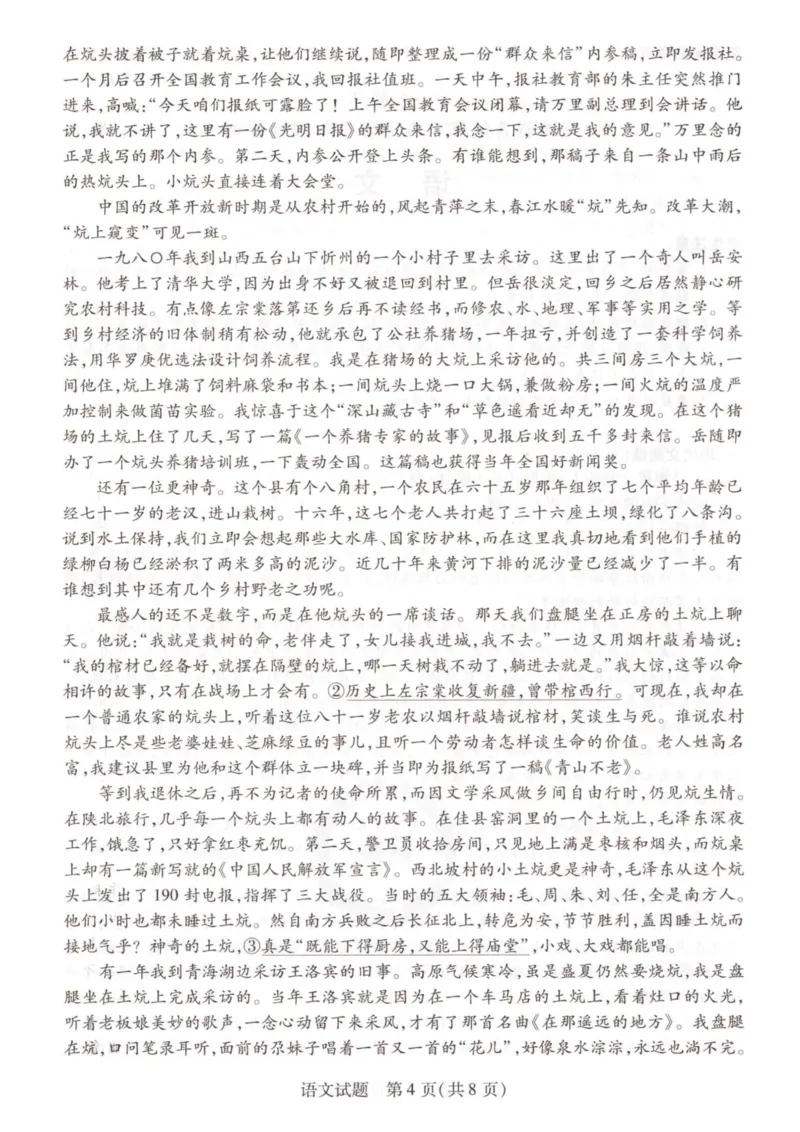 语文试卷2.20月考6高三2024届_2024年2月_01每日更新_23号_2024届安徽天一大联考高三下学期春季阶段性检测_安徽天一大联考2023-2024学年高三下学期春季阶段性检测语文