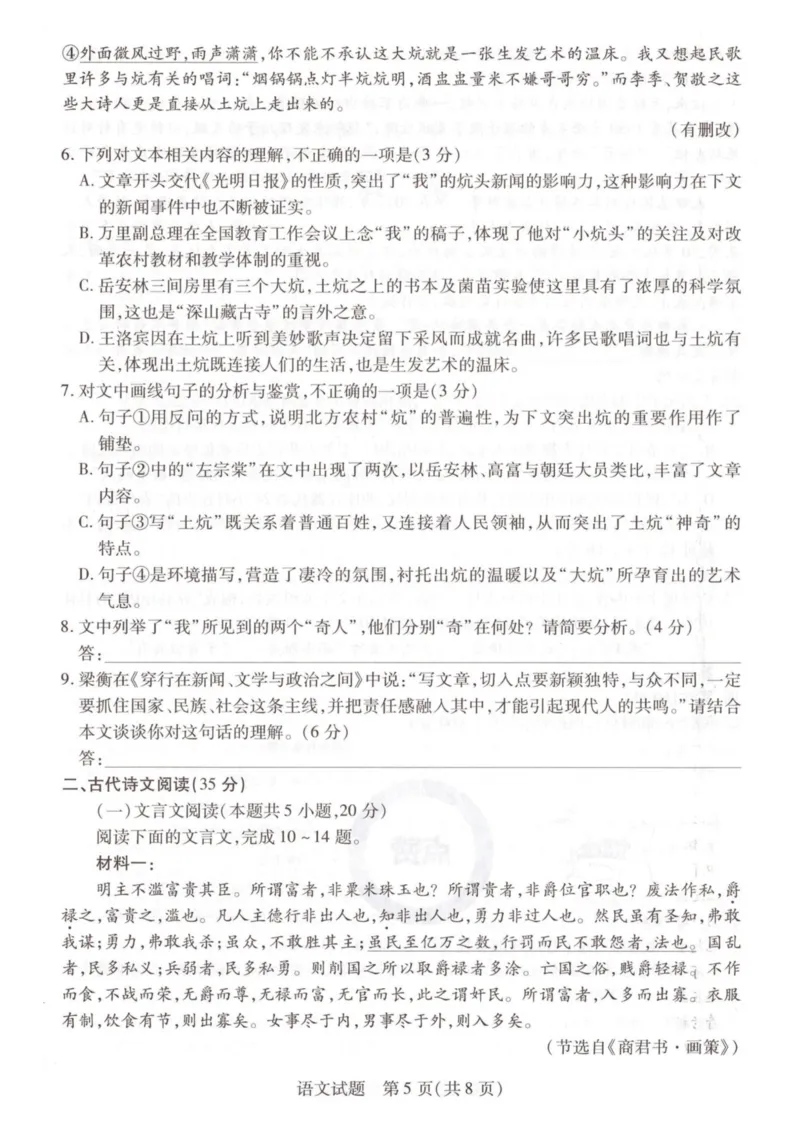 语文试卷2.20月考6高三2024届_2024年2月_01每日更新_23号_2024届安徽天一大联考高三下学期春季阶段性检测_安徽天一大联考2023-2024学年高三下学期春季阶段性检测语文