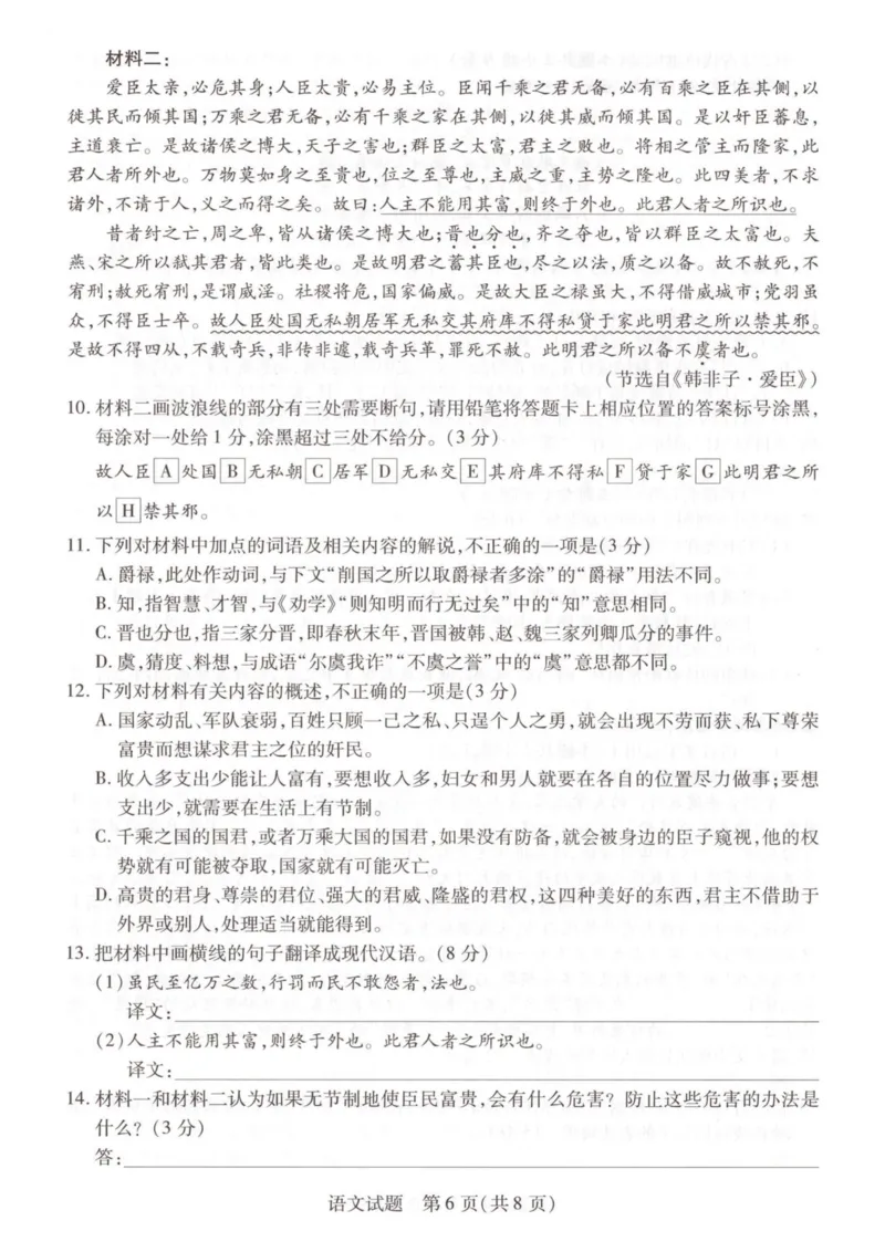 语文试卷2.20月考6高三2024届_2024年2月_01每日更新_23号_2024届安徽天一大联考高三下学期春季阶段性检测_安徽天一大联考2023-2024学年高三下学期春季阶段性检测语文