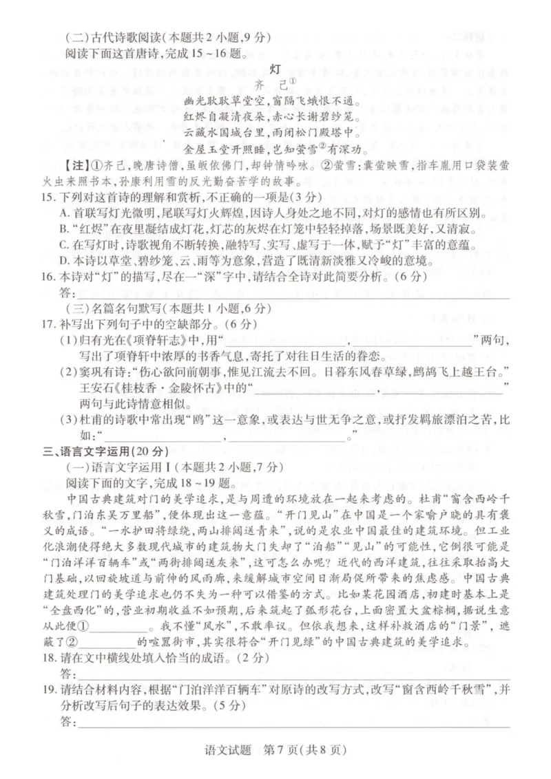 语文试卷2.20月考6高三2024届_2024年2月_01每日更新_23号_2024届安徽天一大联考高三下学期春季阶段性检测_安徽天一大联考2023-2024学年高三下学期春季阶段性检测语文