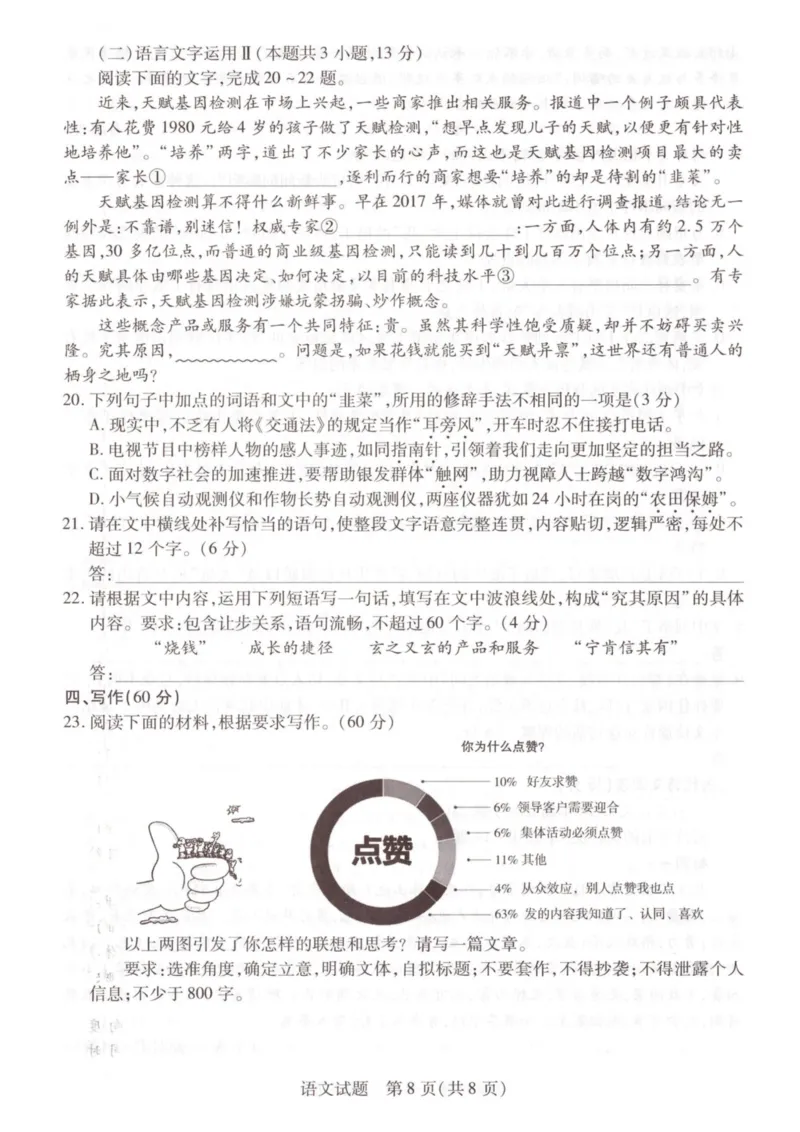 语文试卷2.20月考6高三2024届_2024年2月_01每日更新_23号_2024届安徽天一大联考高三下学期春季阶段性检测_安徽天一大联考2023-2024学年高三下学期春季阶段性检测语文