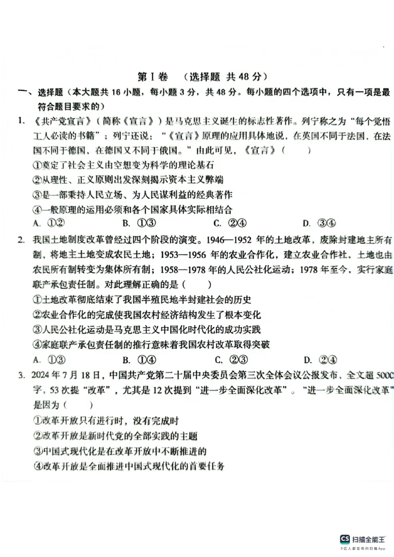 A10联盟2025届高三上学期8月底开学摸底考思想政治试题和答案_2024-2025高三（6-6月题库）_2024年08月试卷_08282025届安徽A10联盟高三8月底开学摸底联考