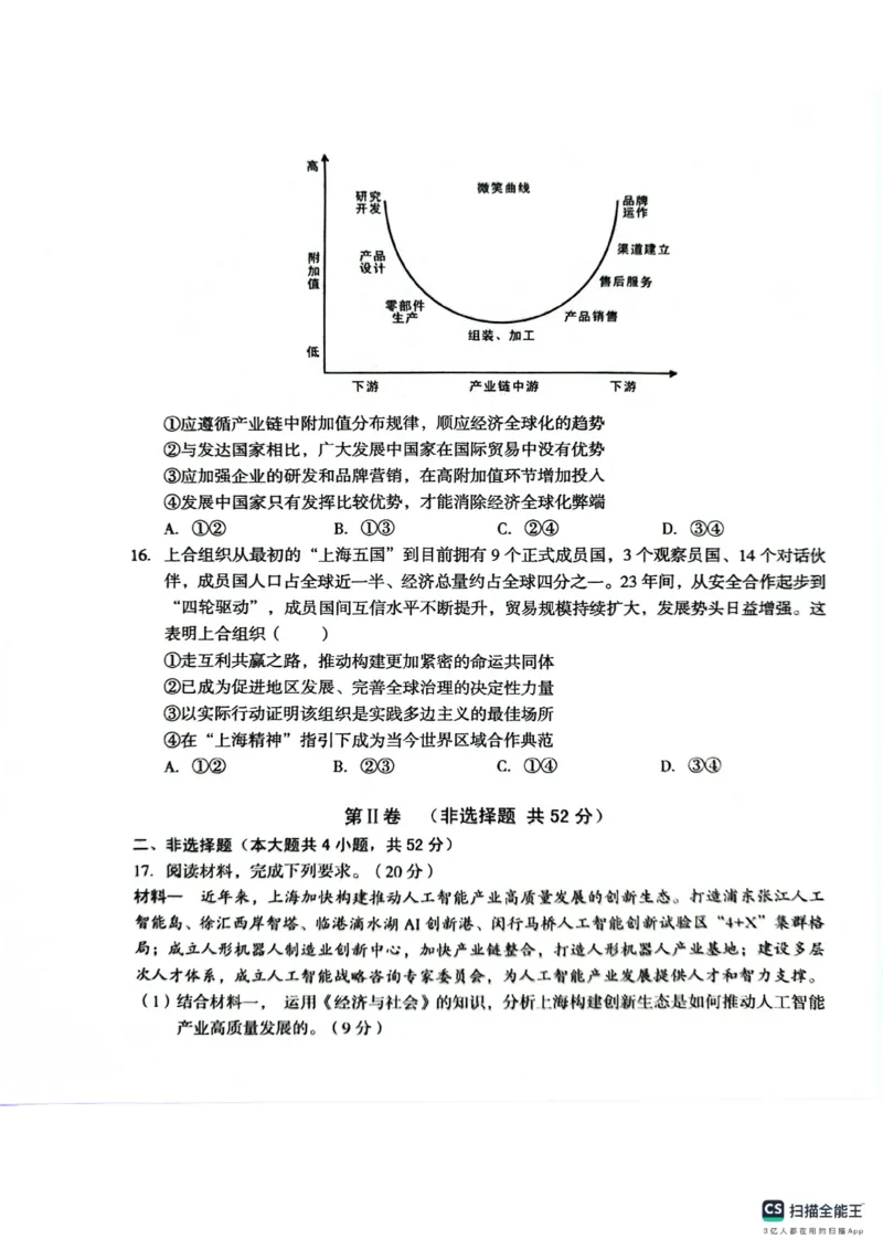 A10联盟2025届高三上学期8月底开学摸底考思想政治试题和答案_2024-2025高三（6-6月题库）_2024年08月试卷_08282025届安徽A10联盟高三8月底开学摸底联考