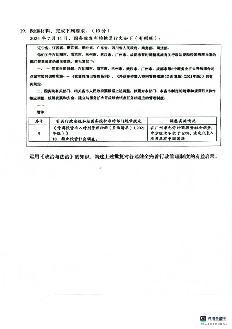 A10联盟2025届高三上学期8月底开学摸底考思想政治试题和答案_2024-2025高三（6-6月题库）_2024年08月试卷_08282025届安徽A10联盟高三8月底开学摸底联考