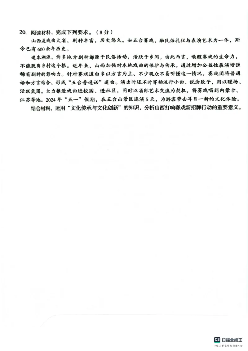 A10联盟2025届高三上学期8月底开学摸底考思想政治试题和答案_2024-2025高三（6-6月题库）_2024年08月试卷_08282025届安徽A10联盟高三8月底开学摸底联考