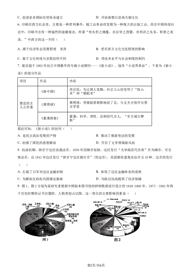 精品解析：2024届福建省三明市省高三下学期一模考试历史试题（原卷版）_2024年3月_013月合集_2024届福建省三明市高三下学期3月质检