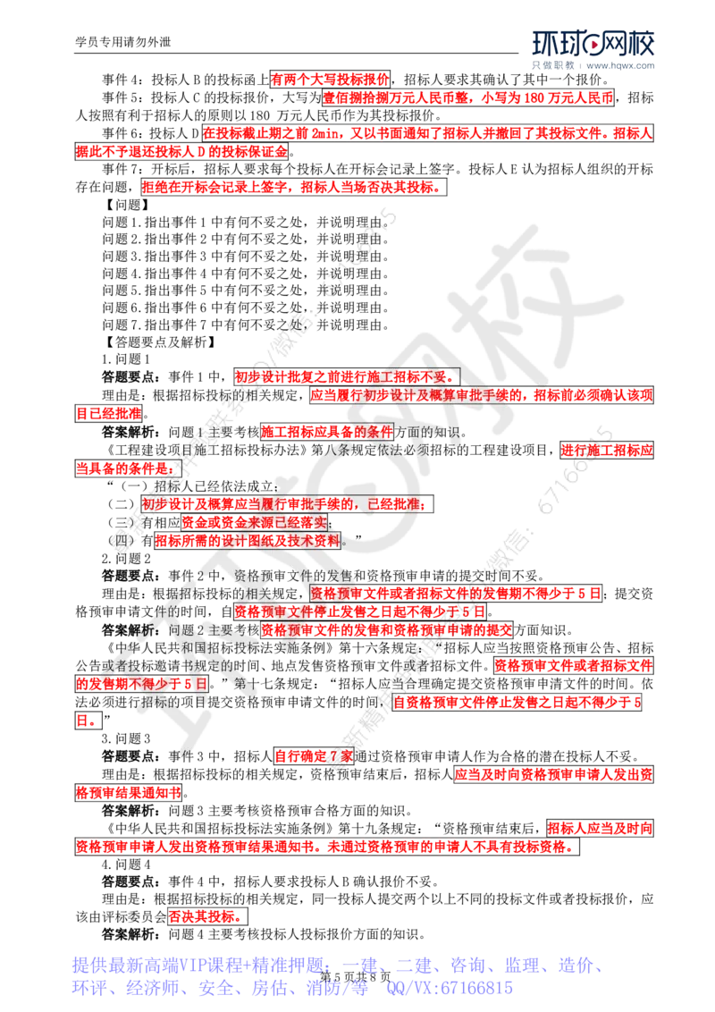 WM_03.第一章水利工程招标及投标（三）_监理工程师_2025监理工程师_2025年监理工程师-各大机构_2025年监理-水利案例_01.精讲班-吕.桂军_讲义