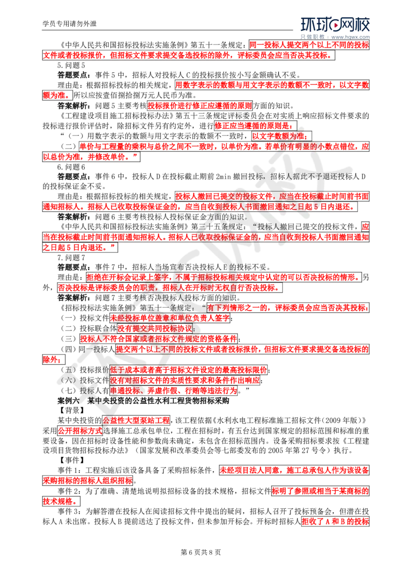 WM_03.第一章水利工程招标及投标（三）_监理工程师_2025监理工程师_2025年监理工程师-各大机构_2025年监理-水利案例_01.精讲班-吕.桂军_讲义