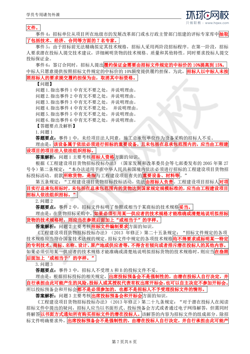 WM_03.第一章水利工程招标及投标（三）_监理工程师_2025监理工程师_2025年监理工程师-各大机构_2025年监理-水利案例_01.精讲班-吕.桂军_讲义