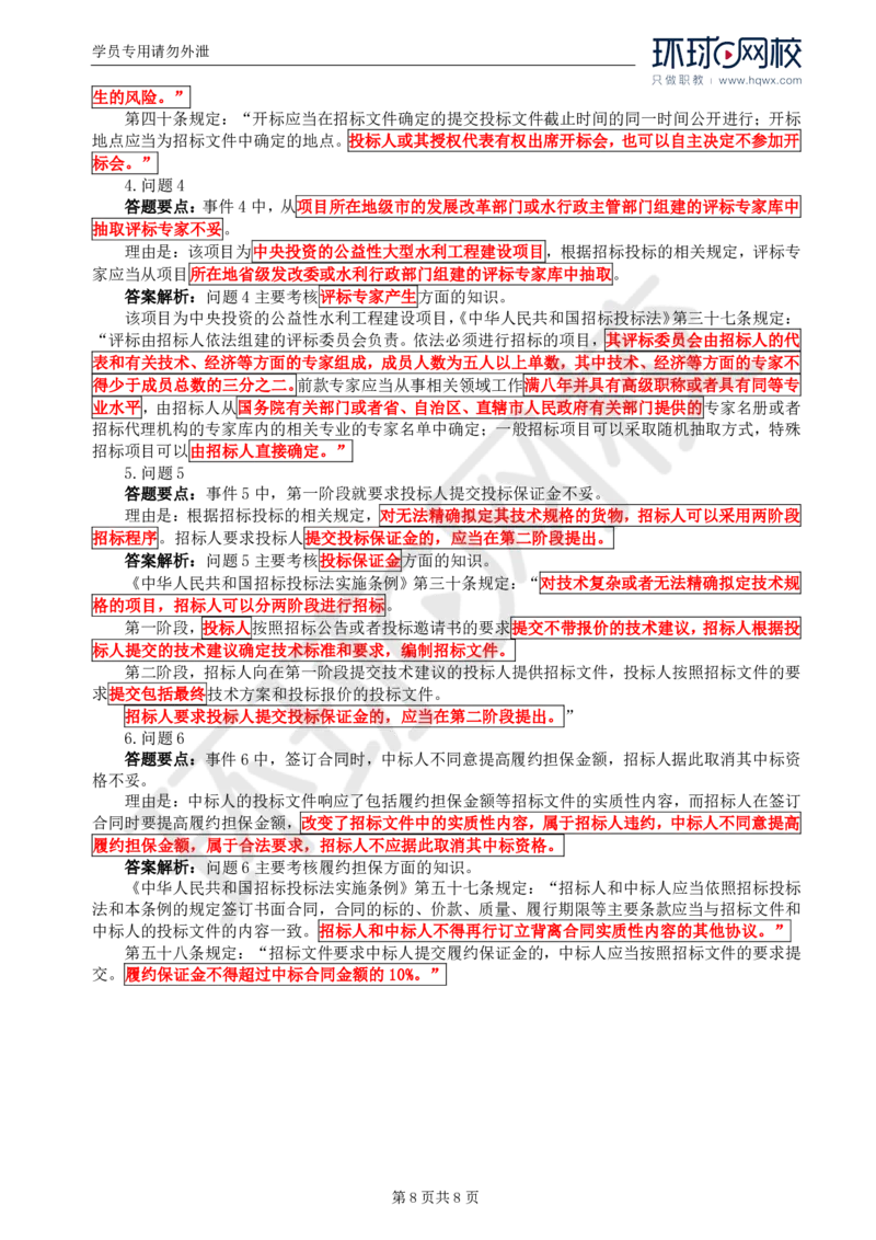 WM_03.第一章水利工程招标及投标（三）_监理工程师_2025监理工程师_2025年监理工程师-各大机构_2025年监理-水利案例_01.精讲班-吕.桂军_讲义